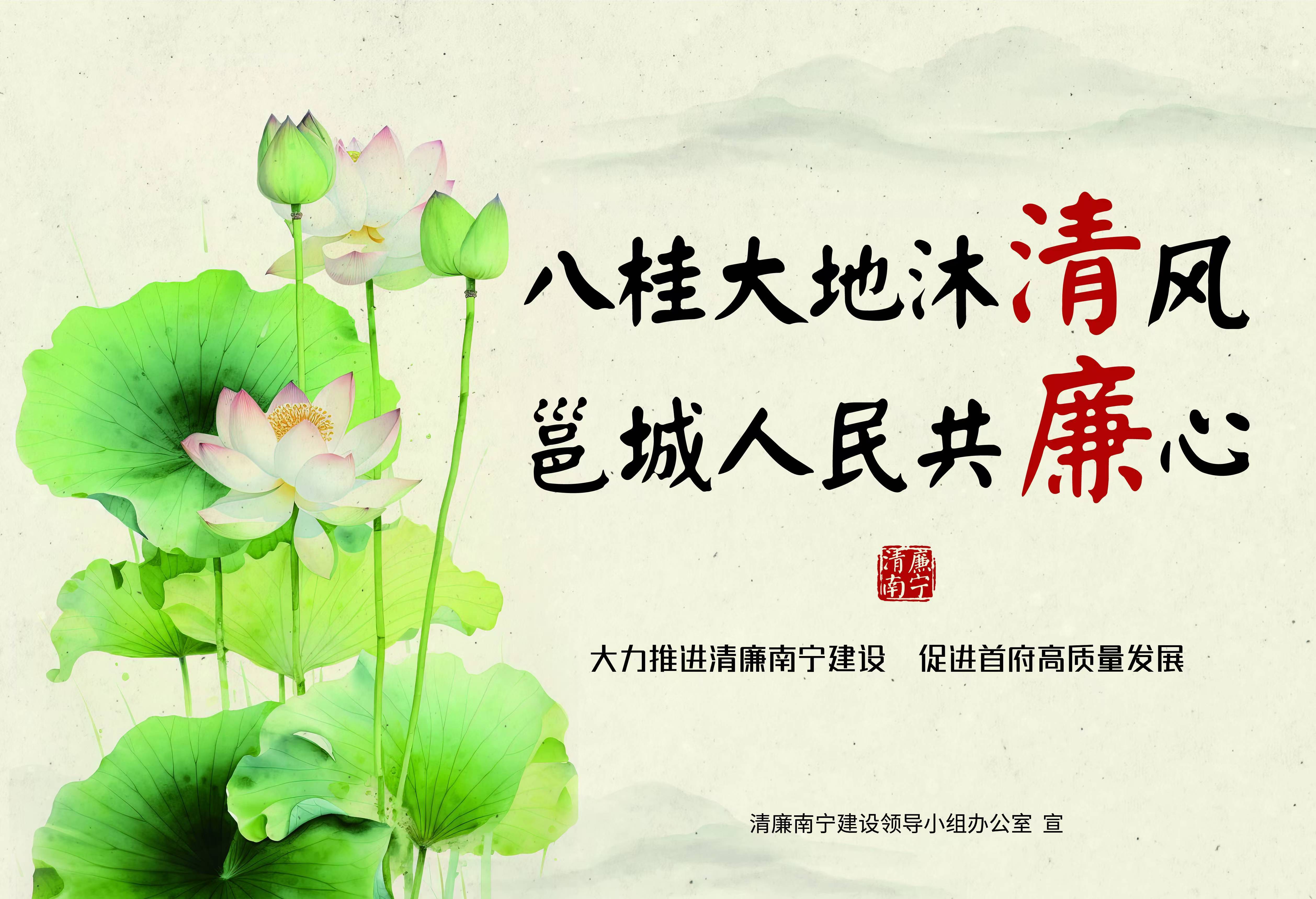 大力推进清廉南宁建设  促进首府高质量发展